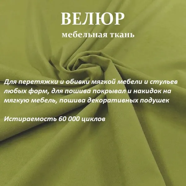 Отрез 3 метра Ткань galaxy мебельная 100KOVROV, обивочная, Велюр, ultra BRUNO APPLE