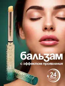 Бальзам для губ увлажняющий с оттенком O'CHEAL эффект проявления
