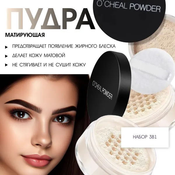 Пудра для лица GEGEMOON O'cheal, матирующая, водостойкая