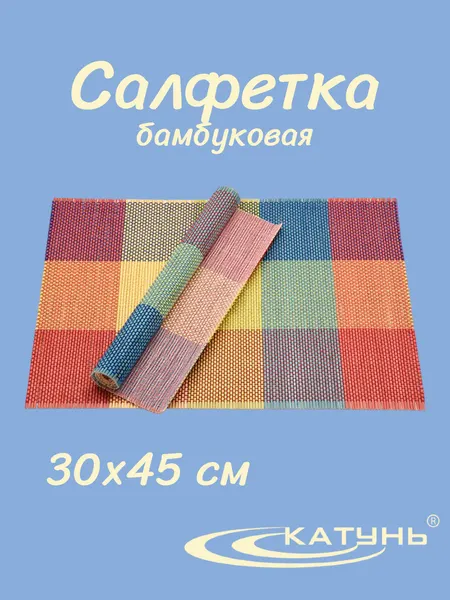 Салфетка на стол катунь КТ-СФ-18 №18, бамбуковая, 30х45см, защита от царапин