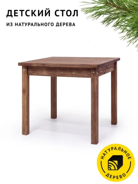 CHEBER Столик детский журнальный из натурального дерева