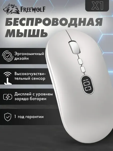 Мышка беспроводная для ноутбука и компьютера бесшумная FreeWolf
