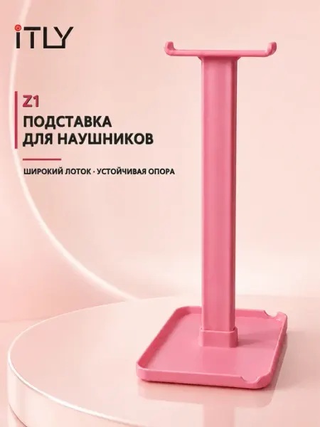 Настольная подставка‑держатель Z1 для головных наушников