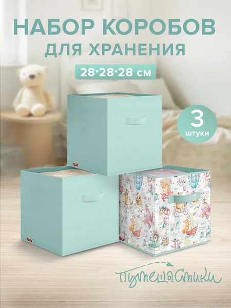 Корзина для игрушек и хранения вещей короба стеллажные