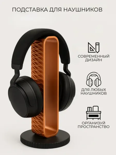 Подставка для наушников Люмо, настольный держатель Мастерская Глуздова