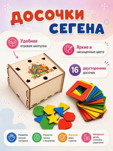 ТАЛАНТУРА Развивающие деревянные досочки Сегена