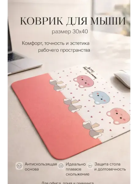 Настольный коврик для компьютера и ноутбука ЖК88