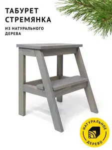 CHEBER Табурет-стремянка деревянный с ручкой, цвет Тёплый серый