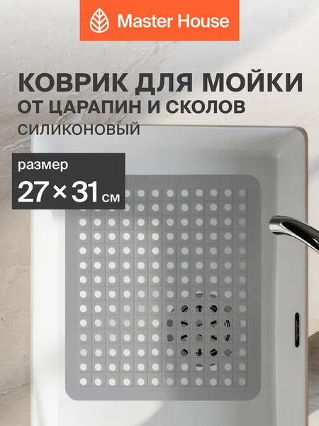 Коврик в мойку на кухню силиконовый Эланд 27х31см термостойкий антискользящий