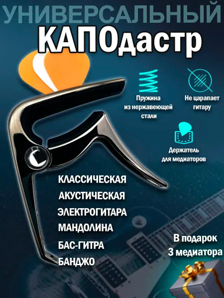 Check POINT Каподастр для гитары акустической и электрогитары