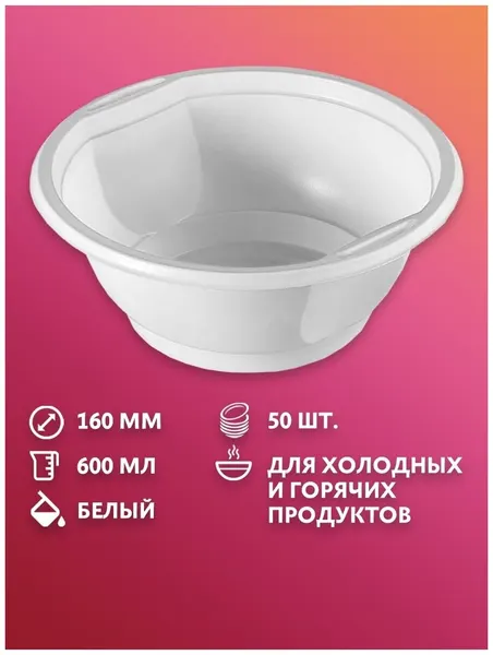 Тарелки одноразовые глубокие суповые CLEANLY, пластиковые тарелки для супа, 50 штук, 600 мл