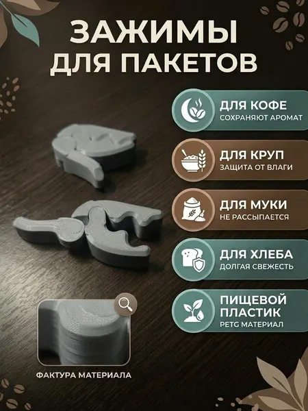 Зажимы для пакетов с едой PETG 2 шт сохранение свежести кофе, круп и хлеба, пищевой пластик