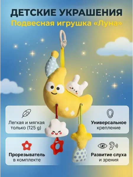 Подвеска в кроватку с грызунком мягкая для младенцев Миланка