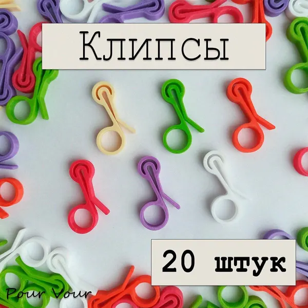 Клипсы / Зажимы для пакетов и специй, розовый 20шт