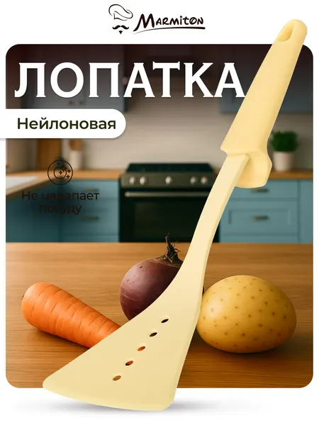 Лопатка с отверстиями "Milky" нейлоновая, резиновая ручка, 32 см MARMITON