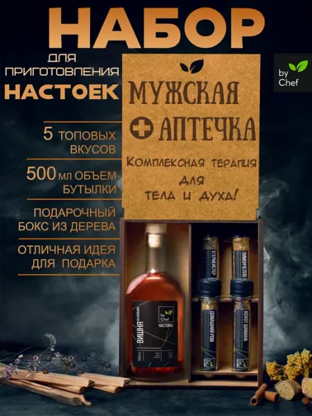 By Chef Набор для приготовления настоек мужчине