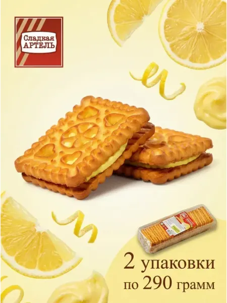 Печенье Лимонное с начинкой Минусинская КФ