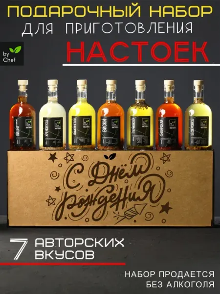 By Chef Подарочный набор для приготовления настоек на день рождения