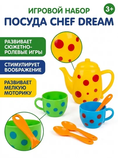 Набор посуды Chef Dream, игровой комплект для сюжетных игр
