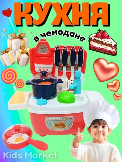 Детская кухня, кухонный набор посуды для детей Kitchen Chef в чемодане