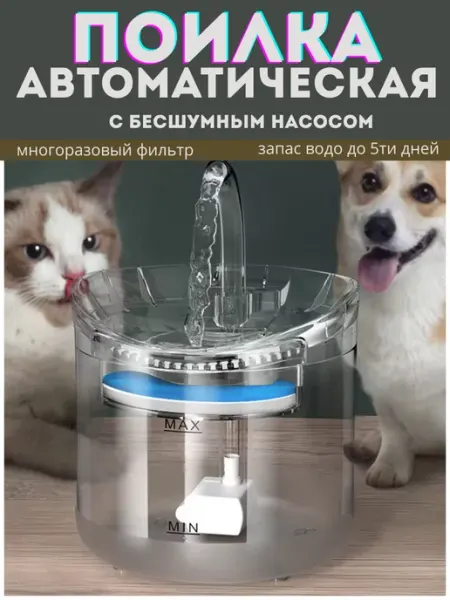 Автоматическая поилка, фонтан питьевой для кошек и собак AKMCASH