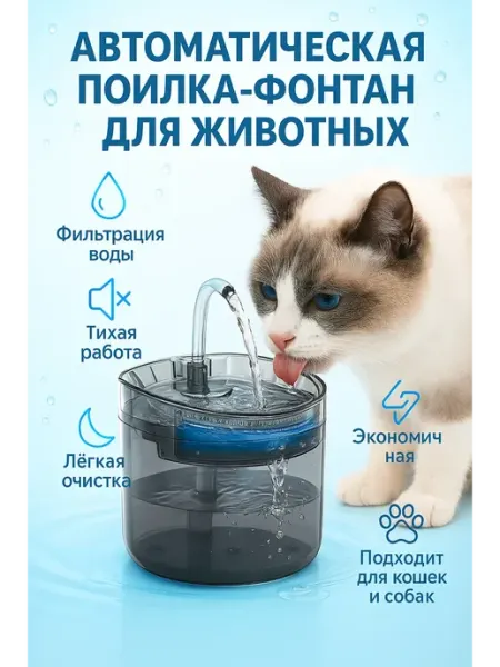 Поилка фонтан для кошек и собак автоматический MiDa