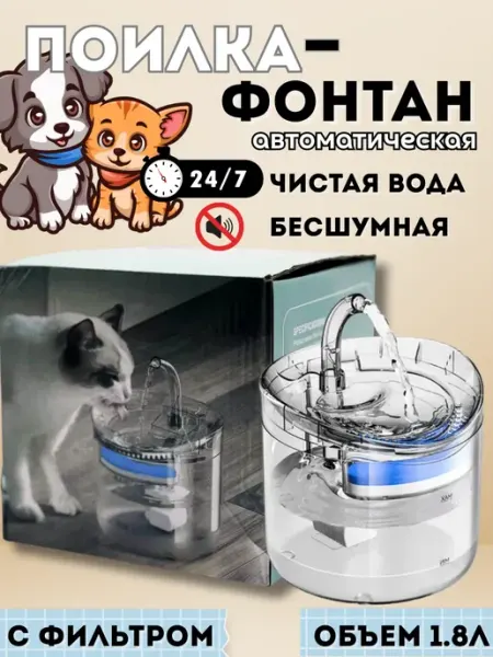 Поилка фонтан автоматическая для собак и кошек NATA_L