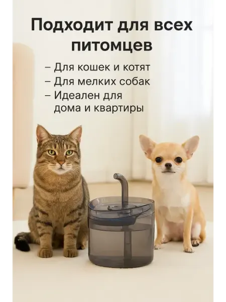Автоматическая поилка для кошек фонтан питьевой и для собак nurvia