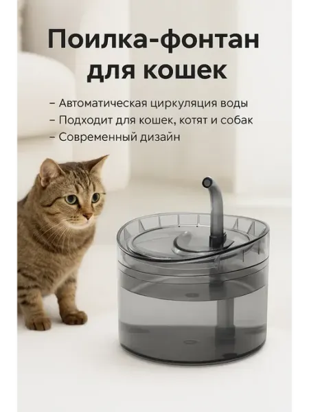 Автоматическая поилка для кошек с фильтром nurvia