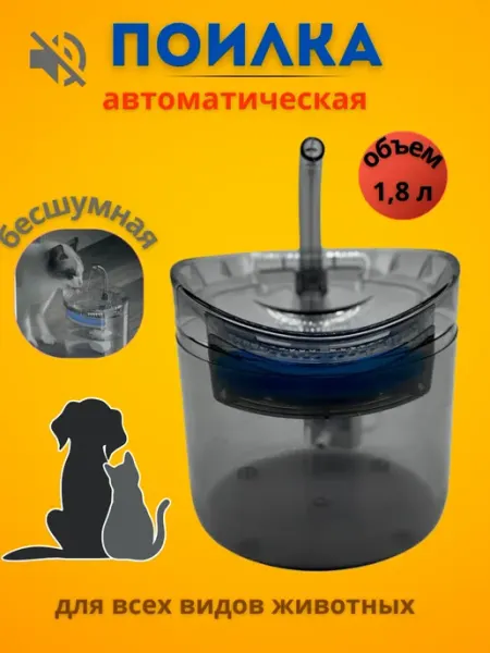 Фонтан поилка для кошек и собак автоматическая SAPULYA