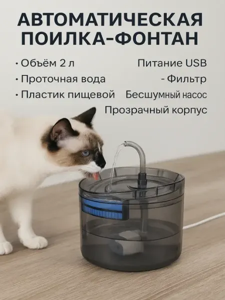 Поилка для кошек и собак автоматическая фонтан usb SHIKOTAN