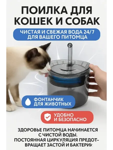Поилка автоматическая фонтан для кошек и собак SWAGA