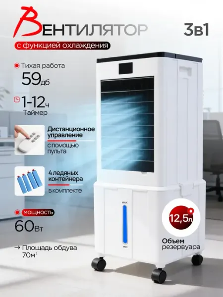 Вентилятор напольный с охлаждением TANFORT