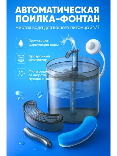 Автоматическая поилка-фонтан для домашних животных Usya2