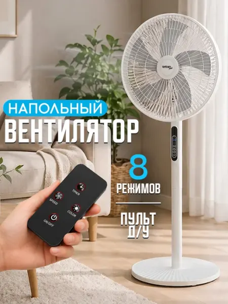 Вентилятор напольный мощный охлаждающий воздух с пультом Velton