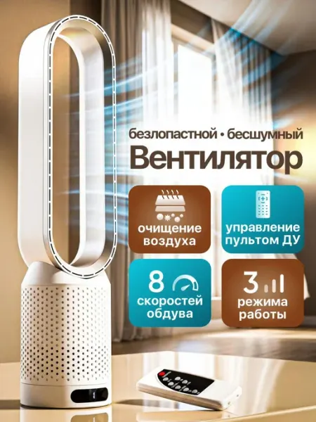 Вентилятор безлопастной напольный с пультом мощный voochi