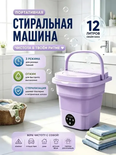 Стиральная машина мини складная автомат с отжимом 2 кг
