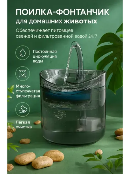Автоматическая поилка для домашних животных САРЫШКА