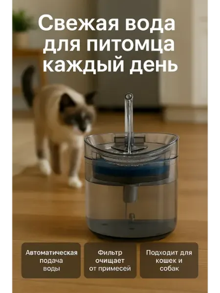 Фонтан поилка для кошек и собак автоматический айза-стор