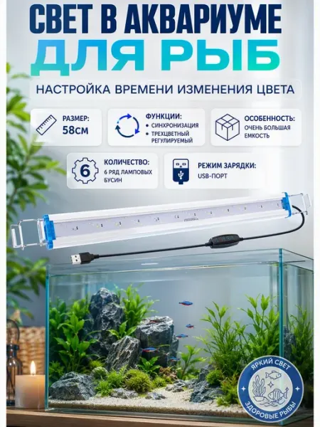 Подсветка аквариума светодиодная шесть рядов яркая