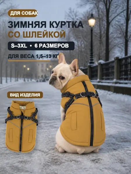 Одежда для собак жилет зимний утепленная куртка безрукавка