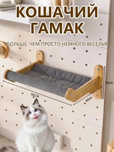 Гамак лежанка для кошек деревянный настенный ЮНФА