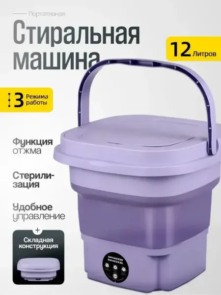 Складная портативная стиральная машина, мини