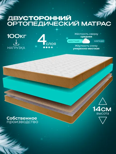 Матрас ортопедический 80x200 Vitaflex Anatomic Бежевый 13V Sk беспружинный, разная жесткость, с кокосом, в рулоне