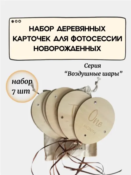 Карточки для фотосессии новорожденных по месяцам, картонные и деревянные карточки,