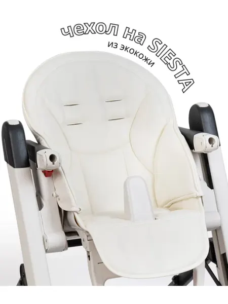 CheholBaby Чехол на стульчик для кормления Peg Perego Siesta Zero3