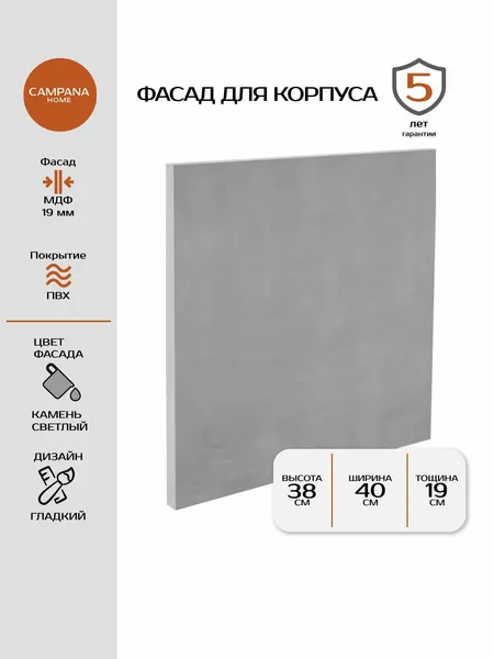 Фасад кухонный, Камень светлый Гладкий, 381х397 мм, МДФ 19 мм, пленочное покрытие для кухонного гарнитура Campana home