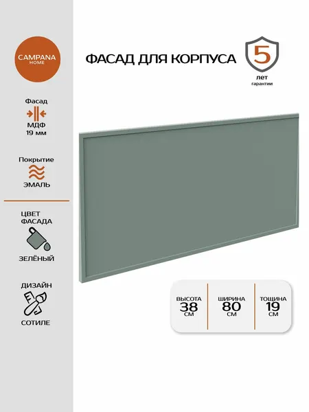 Фасад кухонный для выдвижного ящика, Зелёный Сотиле, 381х797 мм, МДФ 19 мм, эмалевое покрытие для кухонного гарнитура Campana home
