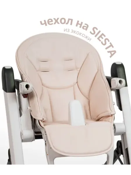 CheholBaby Чехол на детский стульчик Peg Perego Siesta Zero3