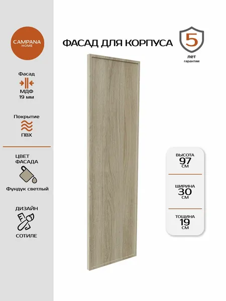 Фасад кухонный, Фундук светлый Сотиле, 965х297 мм, МДФ 19 мм, пленочное покрытие для кухонного гарнитура Campana home
